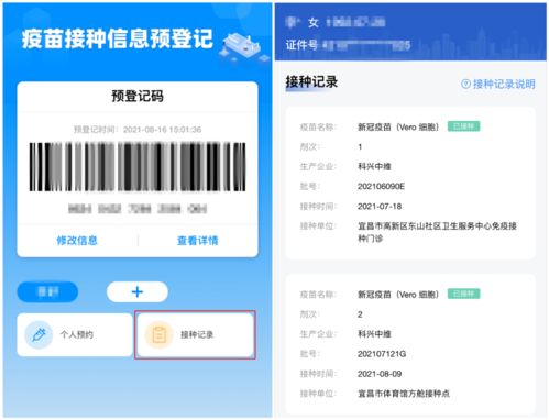宜昌市民与游客须知 新冠疫苗接种信息查询及旅游咨询服务指南
